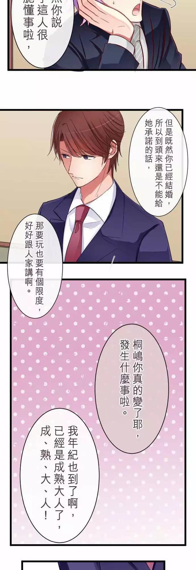 《隔壁的年下男友》第66话行动 第15页