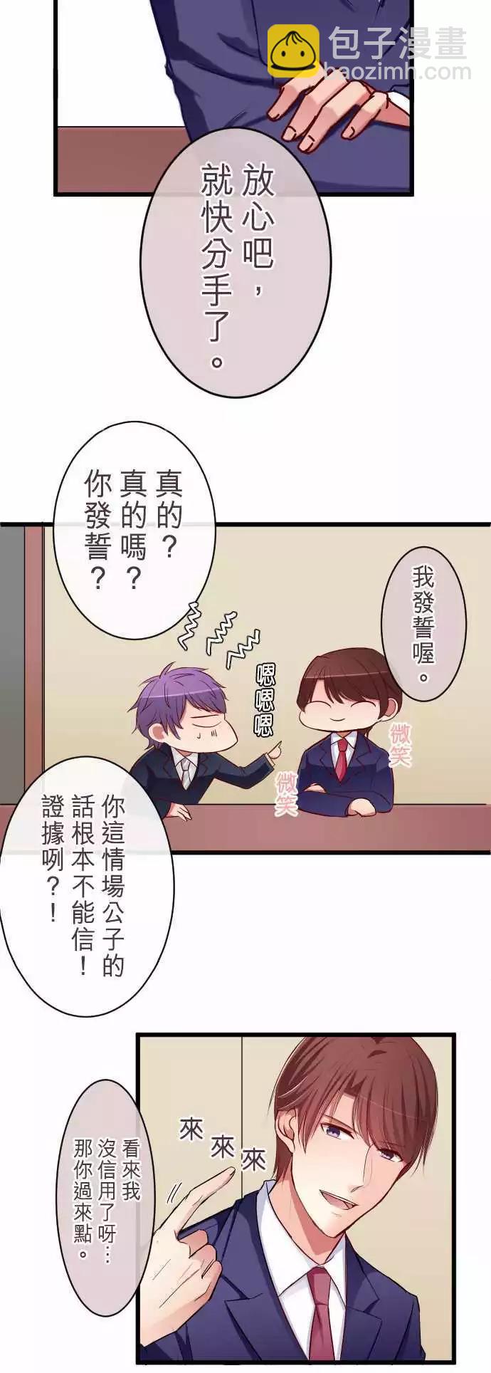 《隔壁的年下男友》第66话行动 第16页