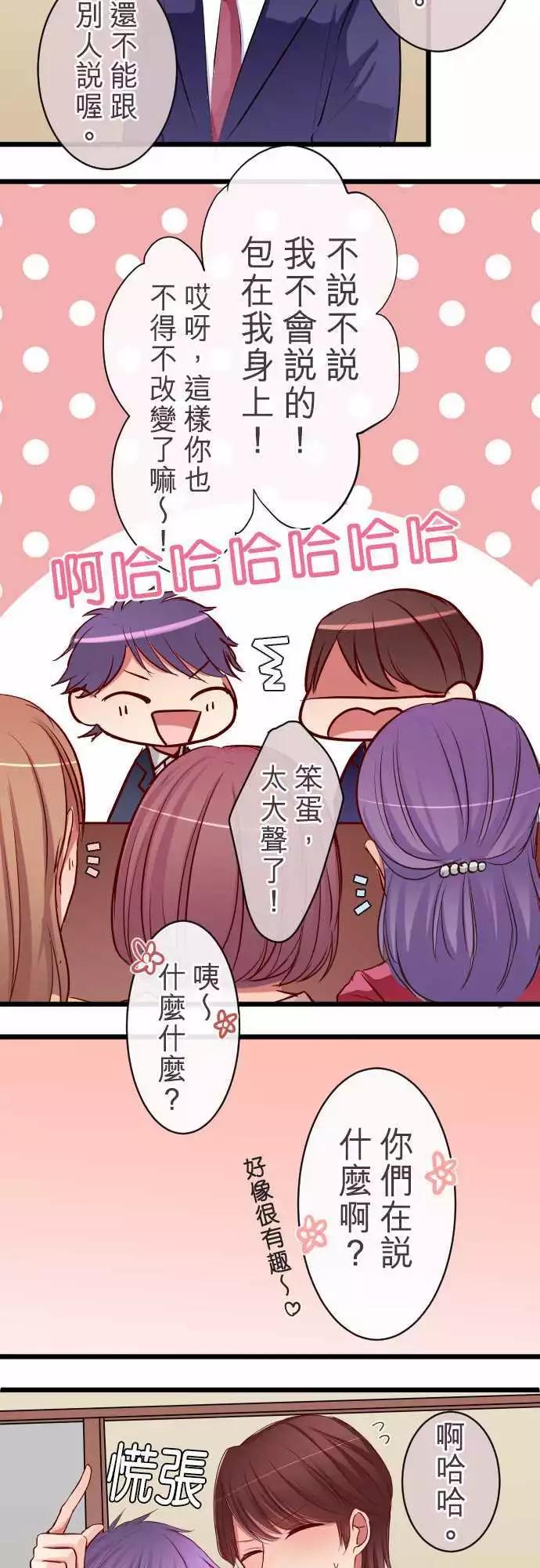 《隔壁的年下男友》第66话行动 第18页