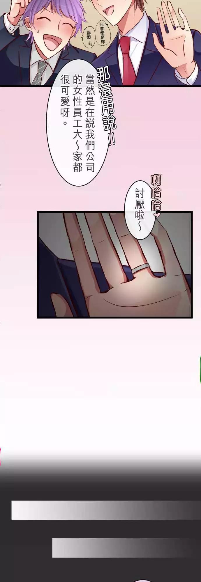 《隔壁的年下男友》第66话行动 第19页