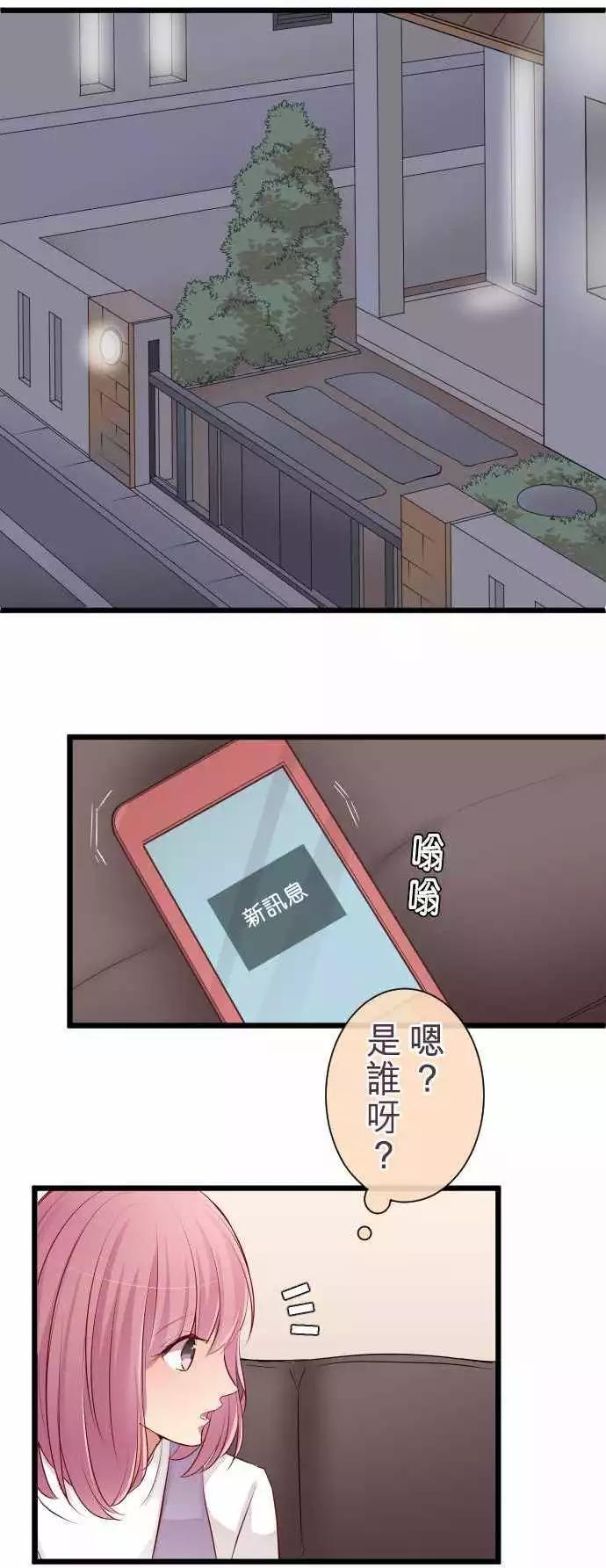 《隔壁的年下男友》第66话行动 第1页