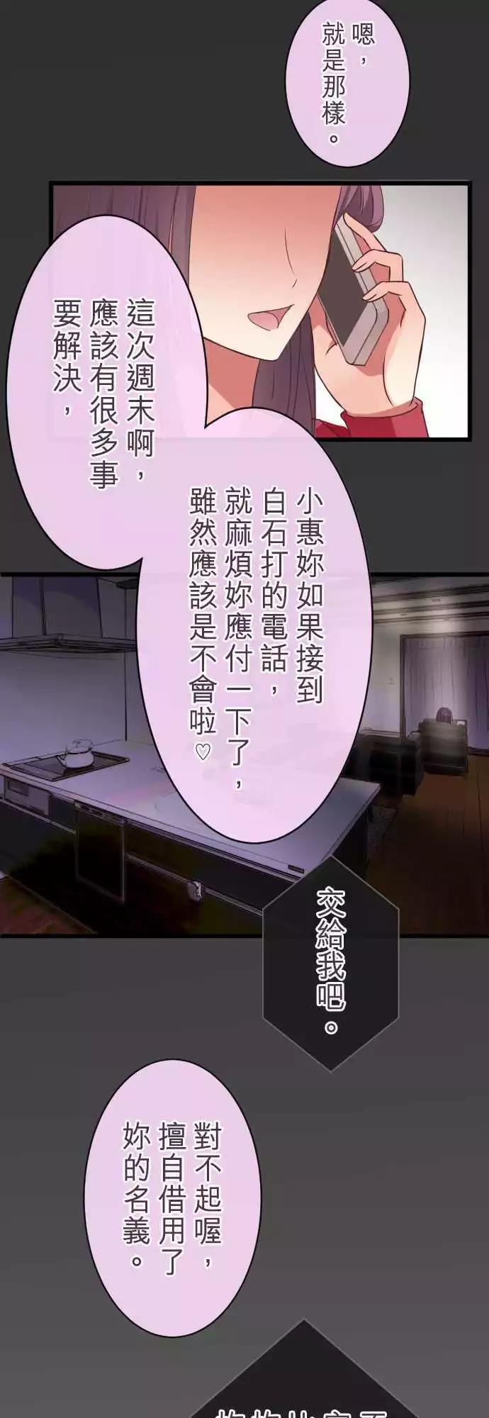 《隔壁的年下男友》第66话行动 第20页