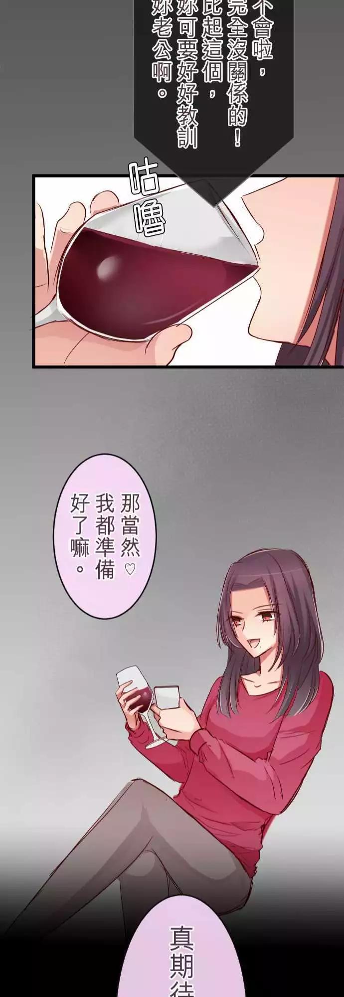 《隔壁的年下男友》第66话行动 第21页