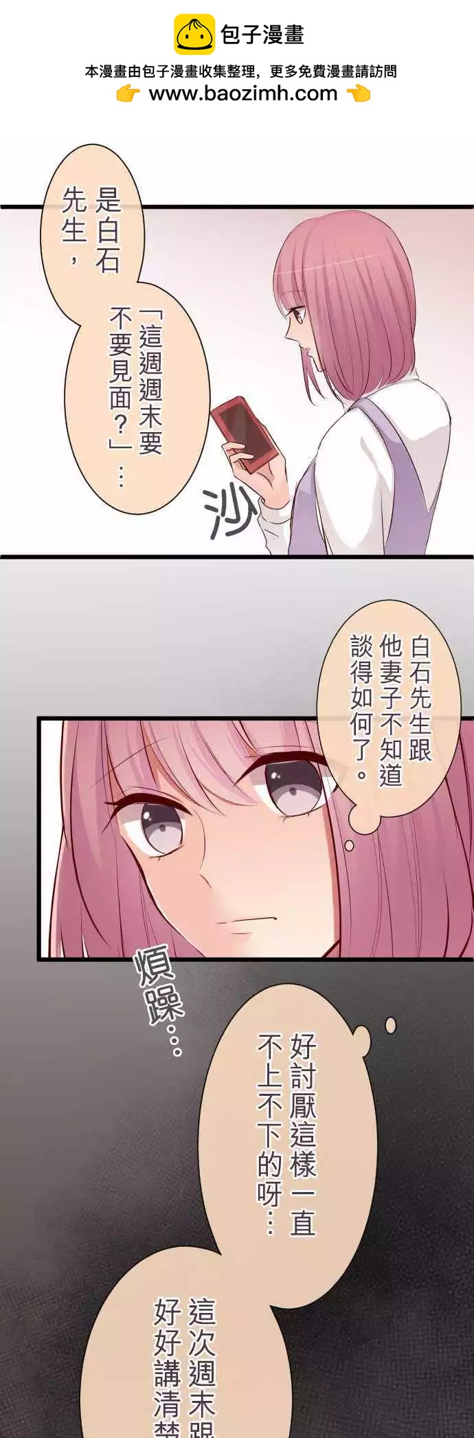 《隔壁的年下男友》第66话行动 第2页
