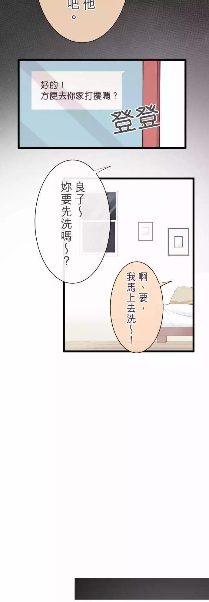 《隔壁的年下男友》第66话行动 第3页