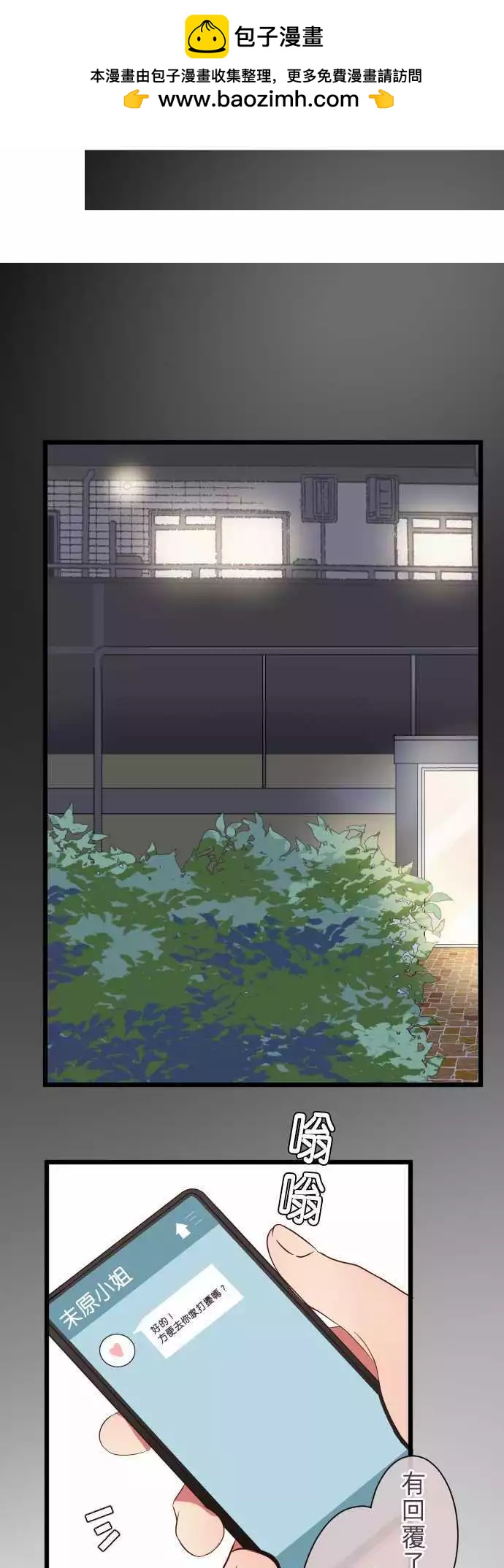 《隔壁的年下男友》第66话行动 第4页