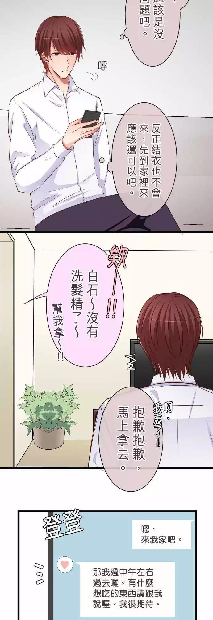 《隔壁的年下男友》第66话行动 第5页