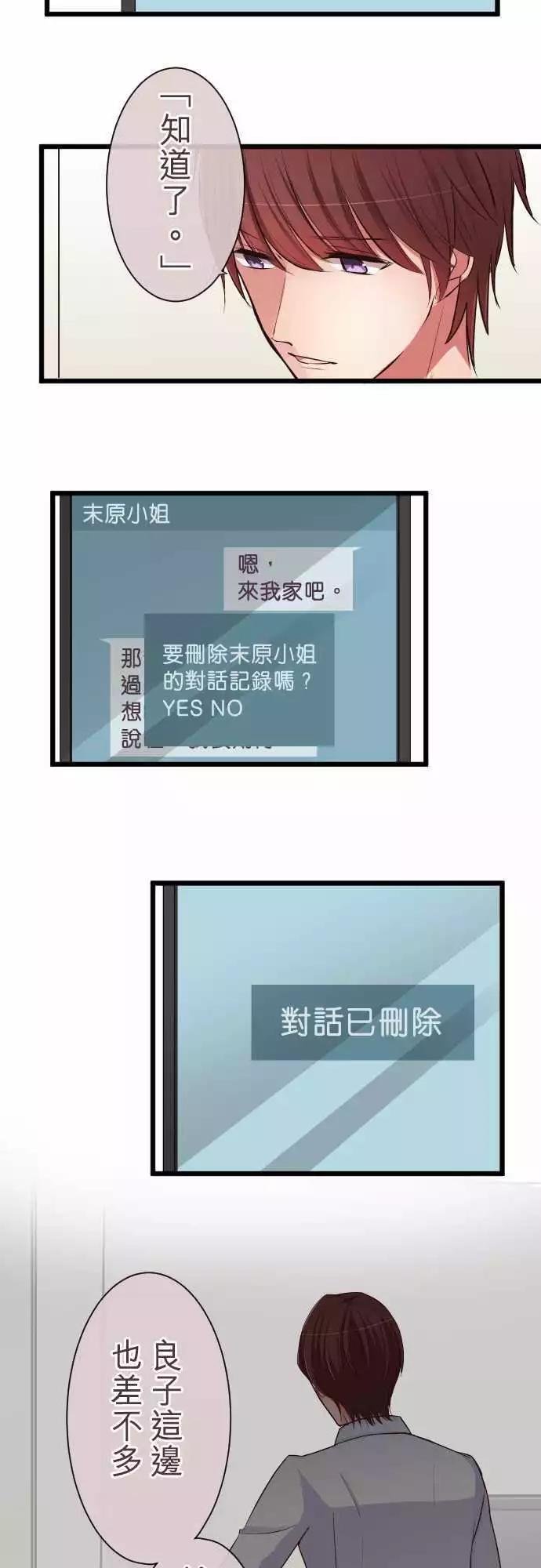 《隔壁的年下男友》第66话行动 第6页