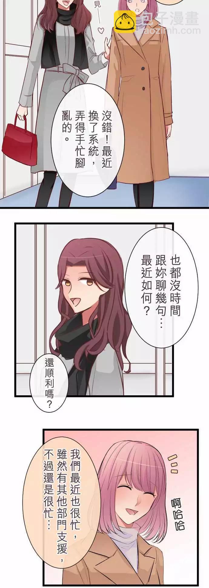 《隔壁的年下男友》第66话行动 第8页
