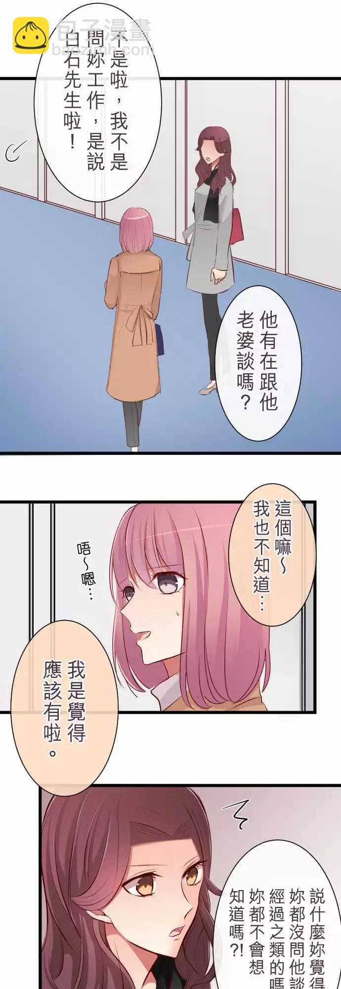 《隔壁的年下男友》第66话行动 第9页