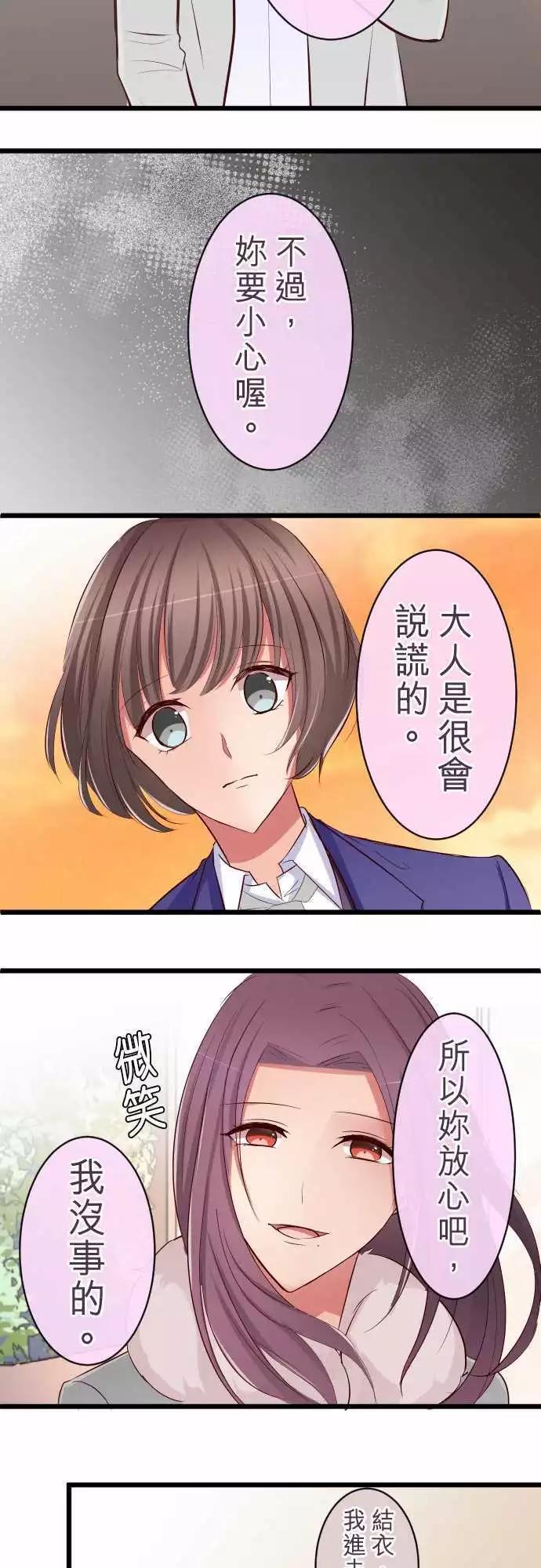 《隔壁的年下男友》第65话我没事 第10页