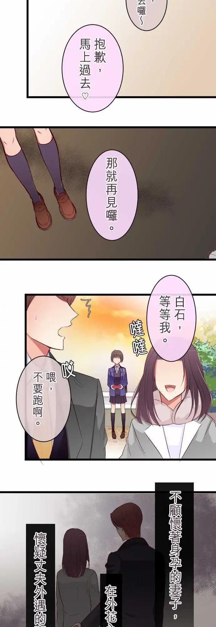 《隔壁的年下男友》第65话我没事 第11页