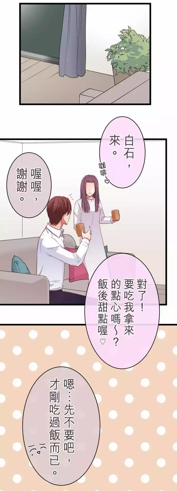 《隔壁的年下男友》第65话我没事 第13页