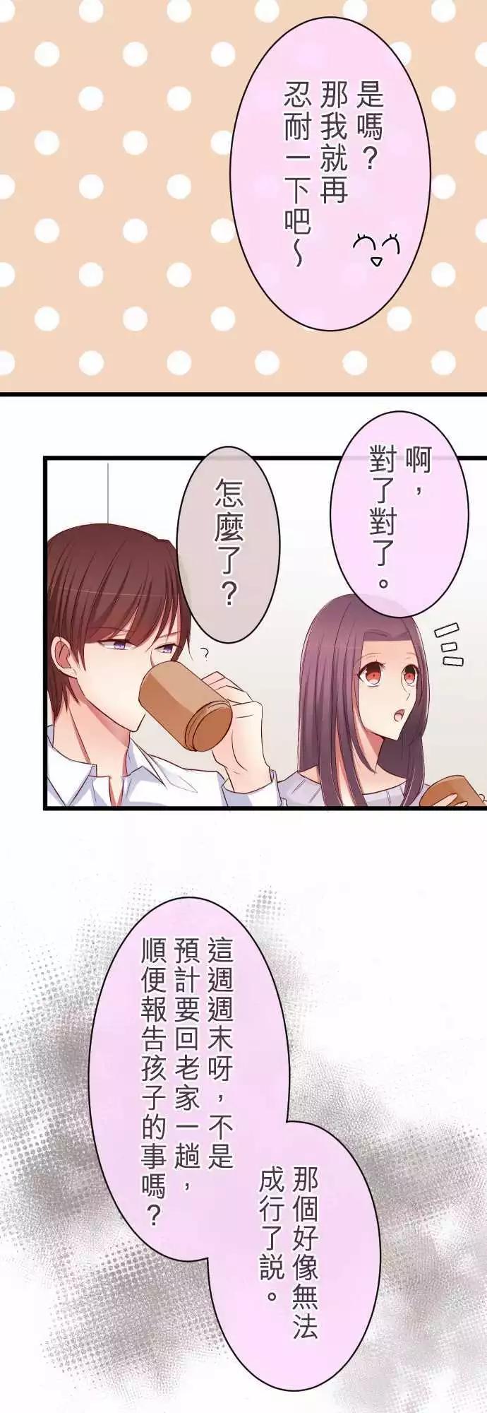 《隔壁的年下男友》第65话我没事 第14页