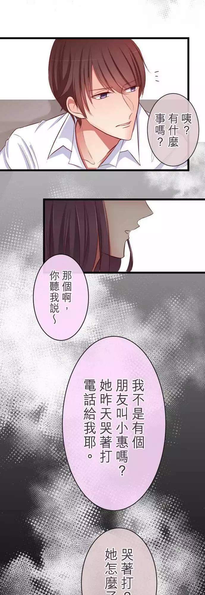 《隔壁的年下男友》第65话我没事 第15页