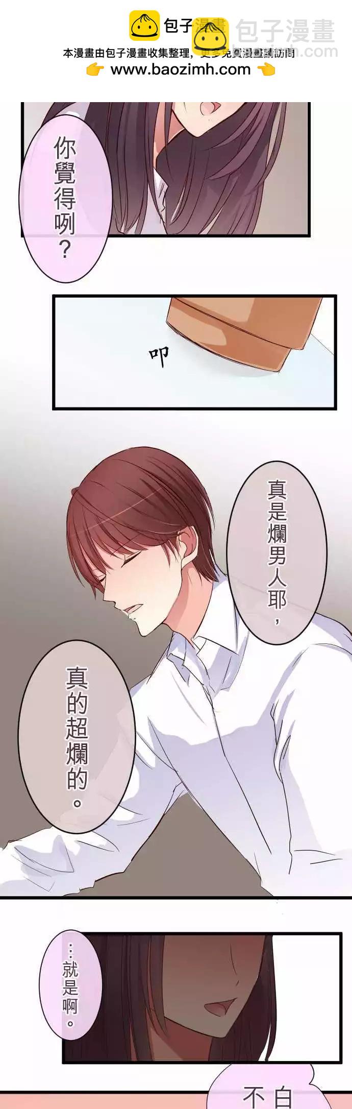 《隔壁的年下男友》第65话我没事 第17页