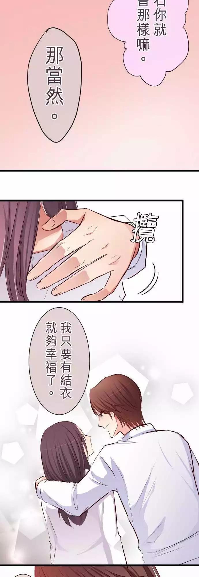 《隔壁的年下男友》第65话我没事 第18页