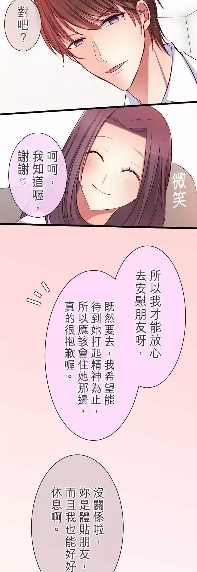 《隔壁的年下男友》第65话我没事 第19页