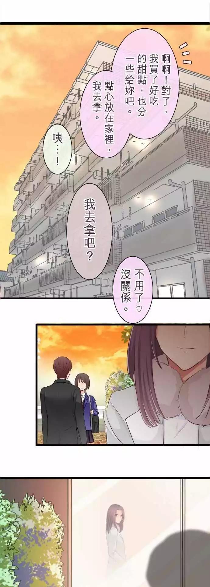 《隔壁的年下男友》第65话我没事 第1页