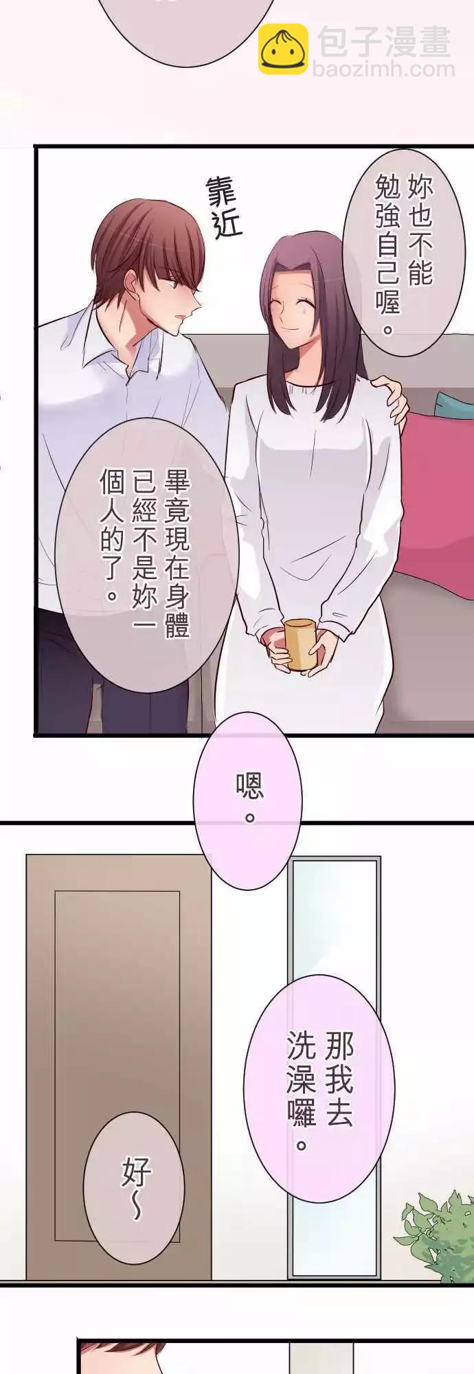 《隔壁的年下男友》第65话我没事 第20页