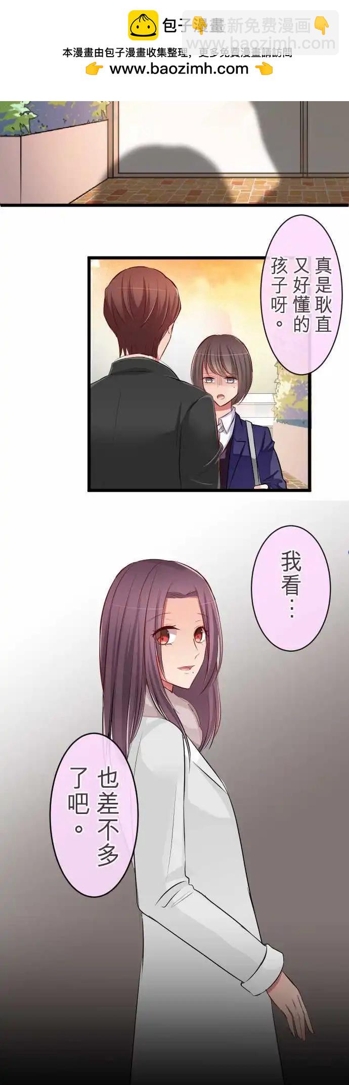 《隔壁的年下男友》第65话我没事 第2页