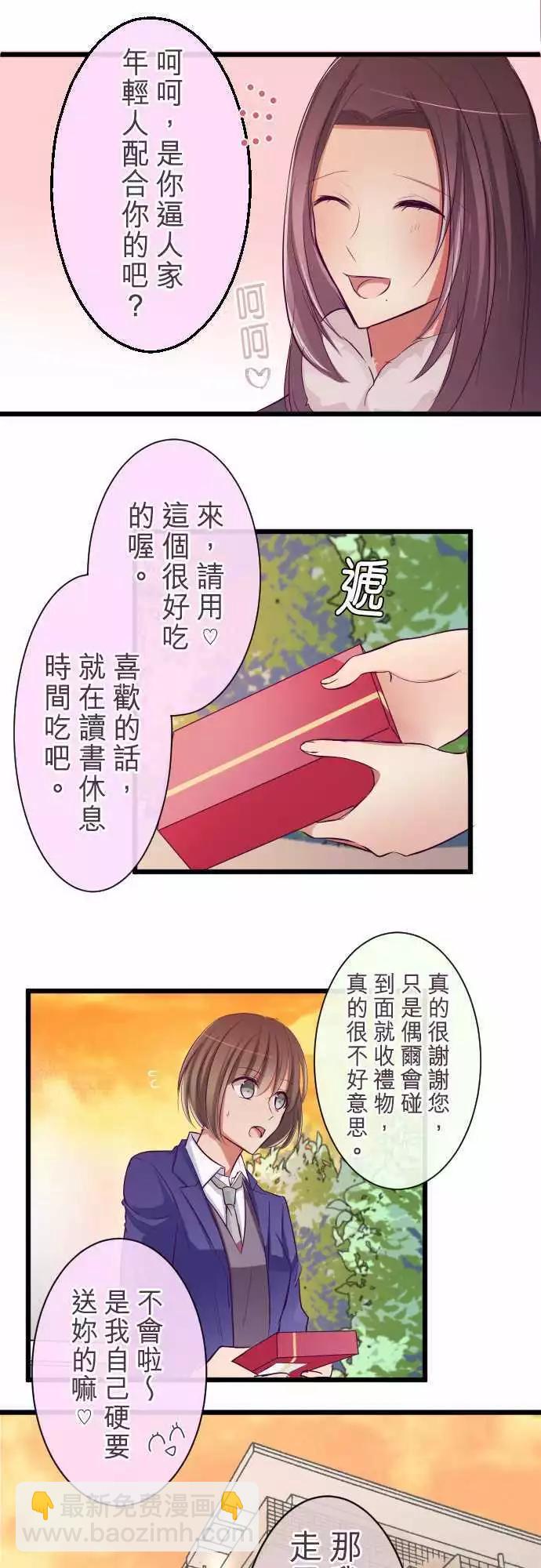 《隔壁的年下男友》第65话我没事 第4页