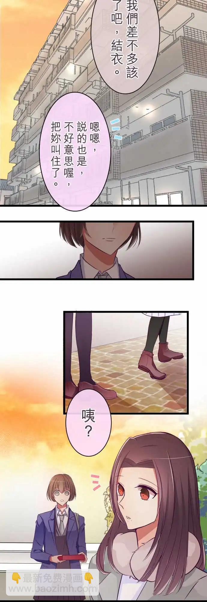 《隔壁的年下男友》第65话我没事 第5页