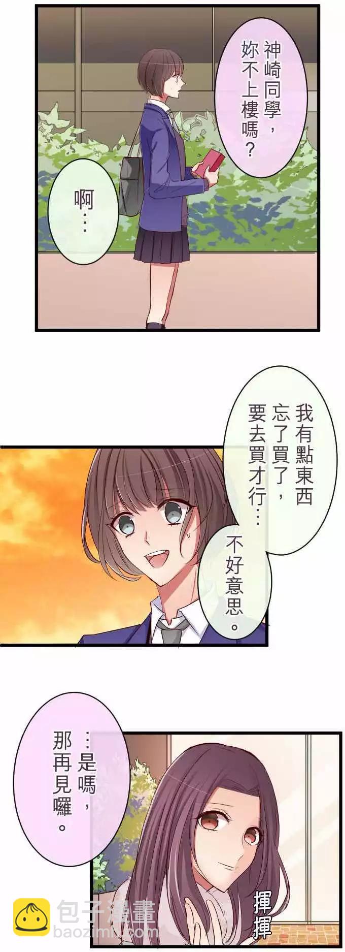 《隔壁的年下男友》第65话我没事 第6页