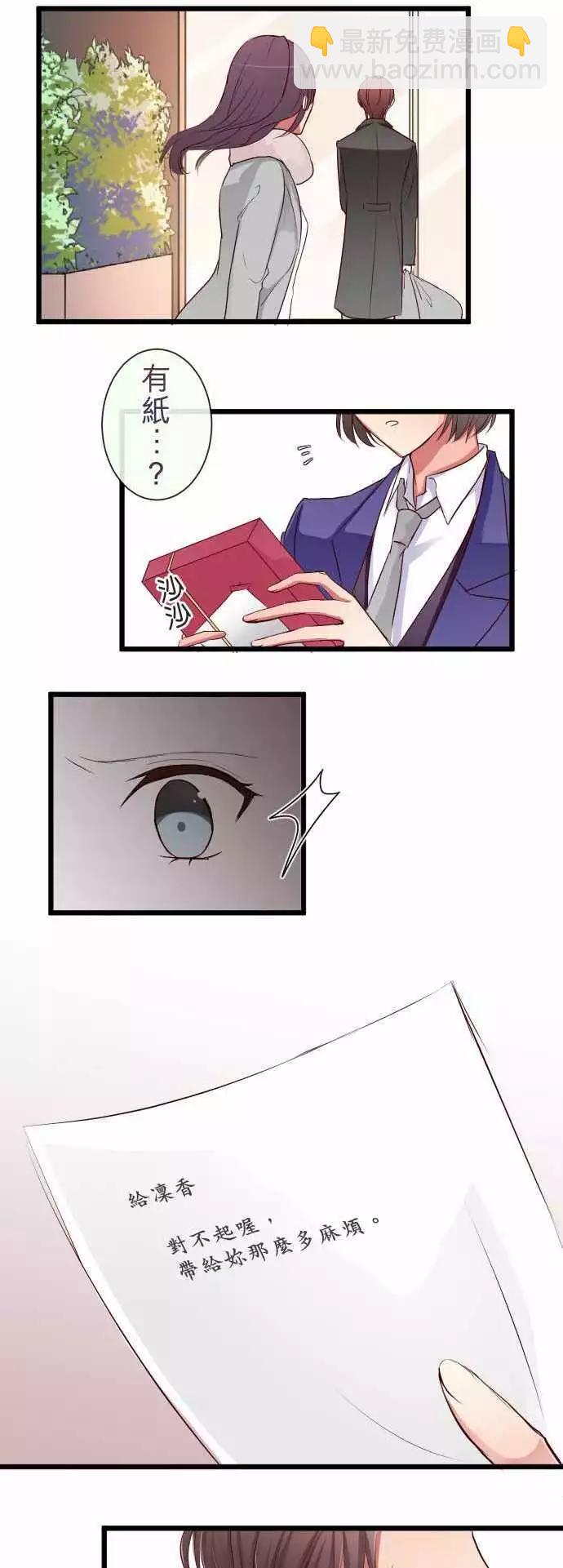 《隔壁的年下男友》第65话我没事 第7页