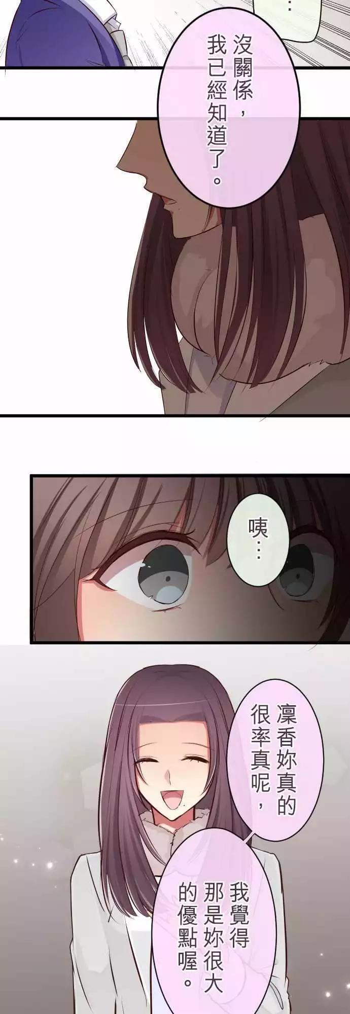 《隔壁的年下男友》第65话我没事 第9页