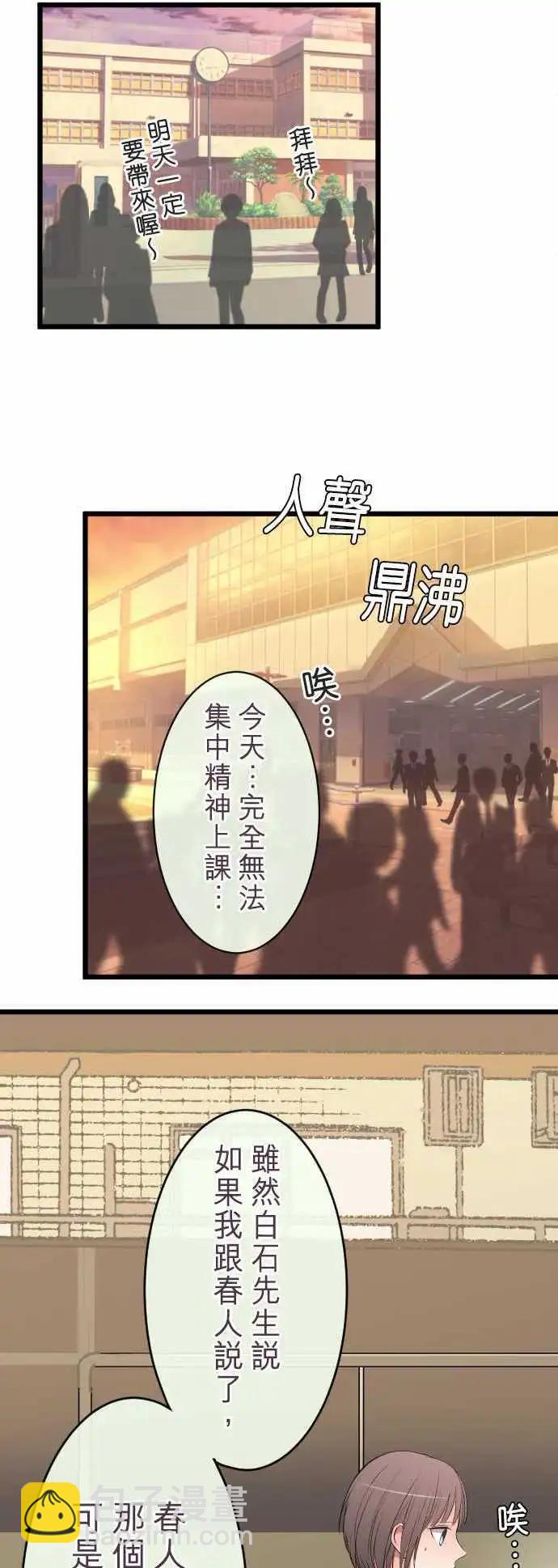《隔壁的年下男友》第64话无法说谎 第10页