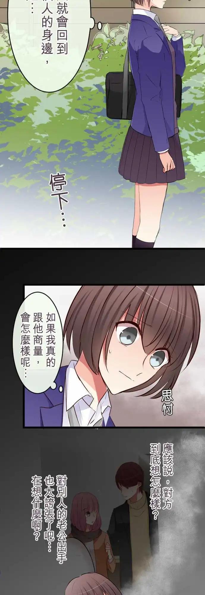 《隔壁的年下男友》第64话无法说谎 第11页