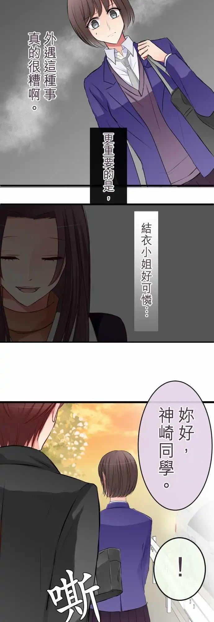 《隔壁的年下男友》第64话无法说谎 第12页