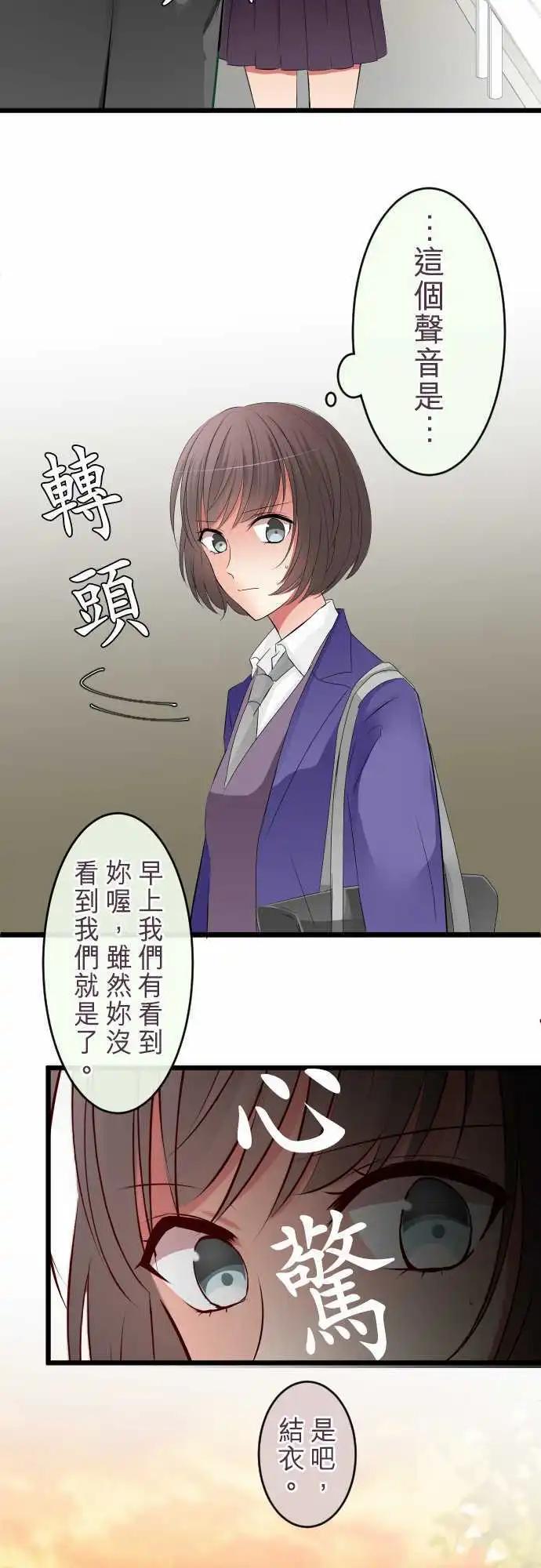 《隔壁的年下男友》第64话无法说谎 第13页