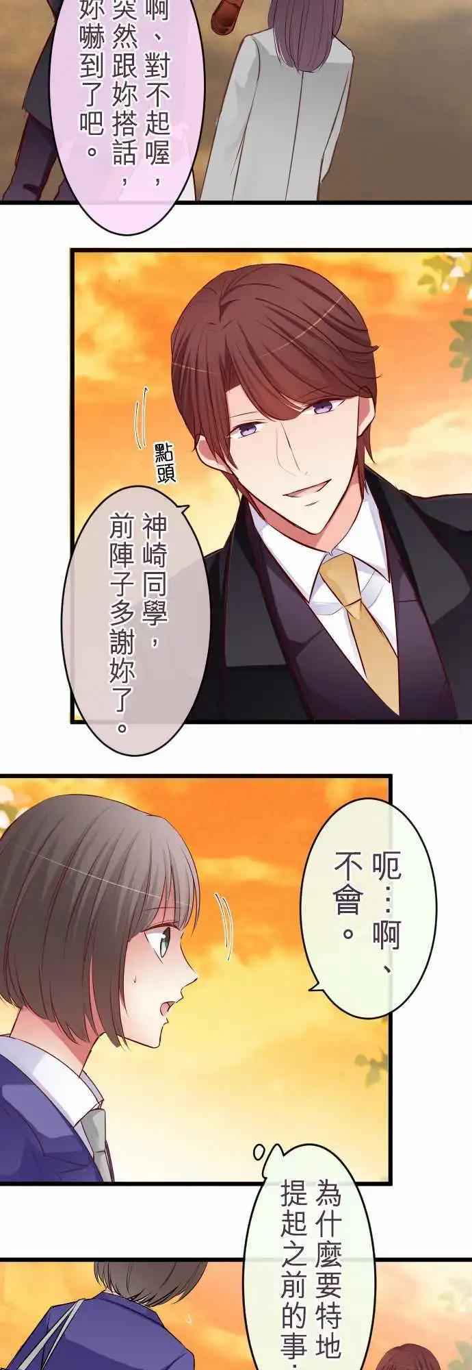 《隔壁的年下男友》第64话无法说谎 第15页