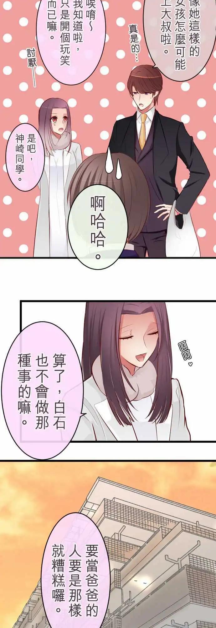 《隔壁的年下男友》第64话无法说谎 第17页