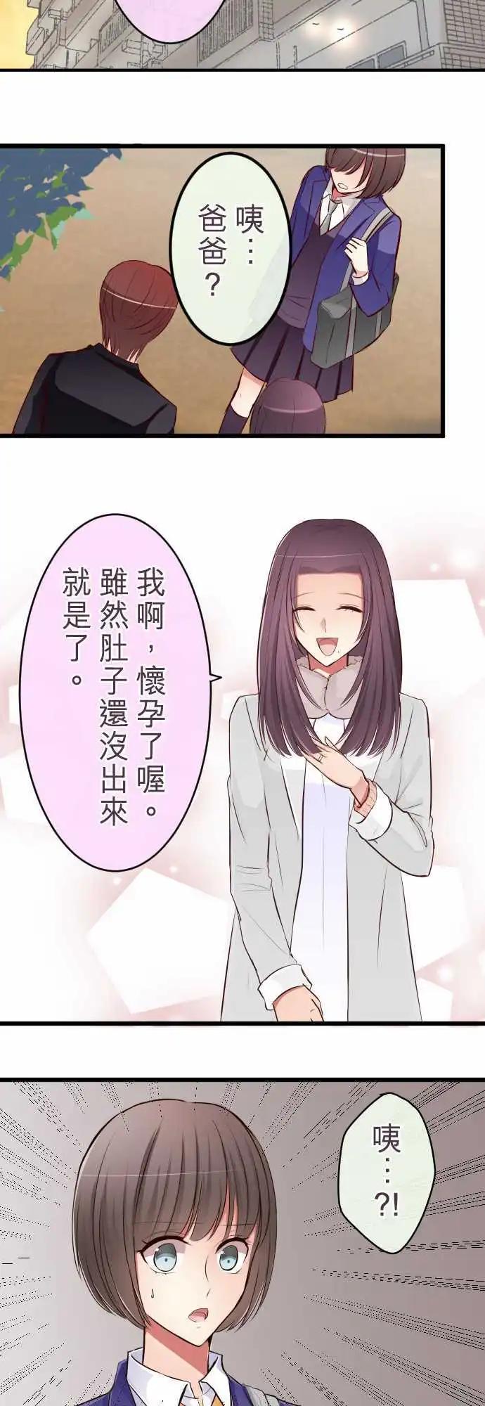 《隔壁的年下男友》第64话无法说谎 第18页