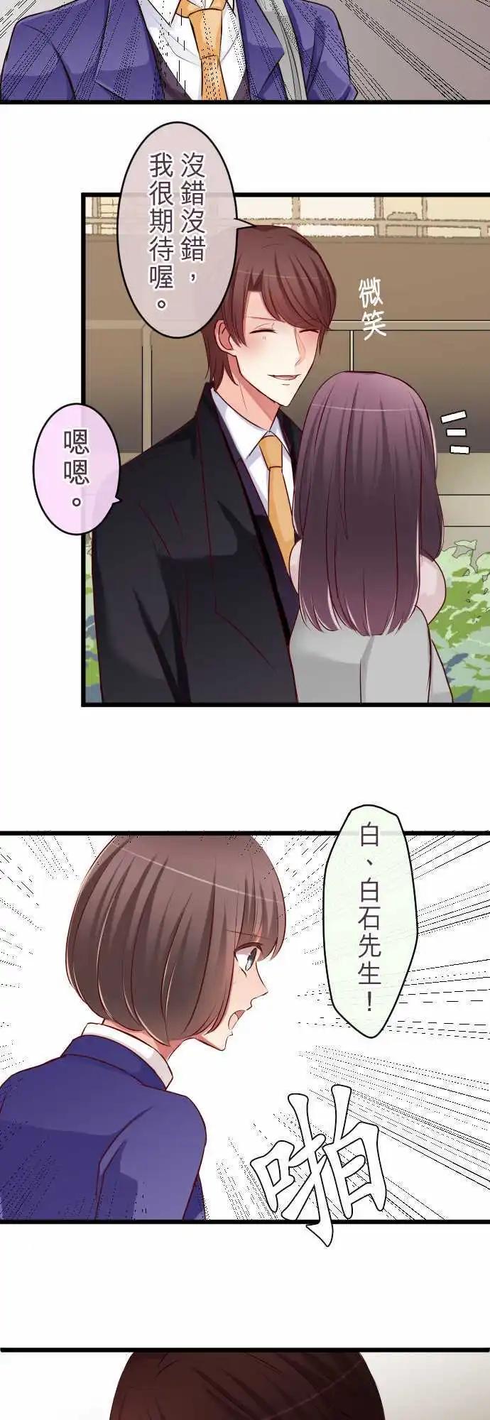 《隔壁的年下男友》第64话无法说谎 第19页