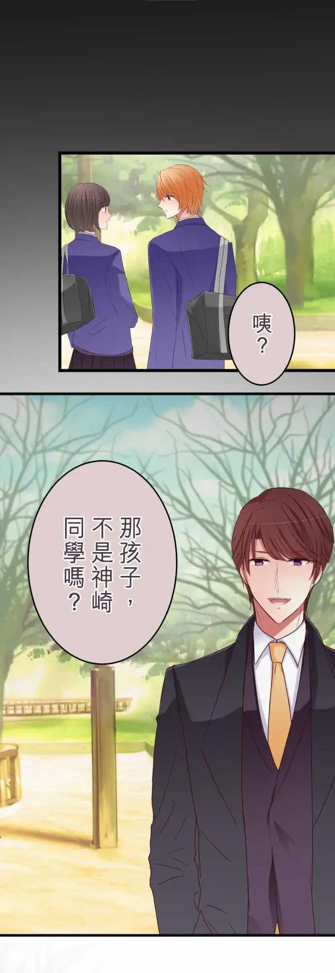 《隔壁的年下男友》第64话无法说谎 第1页