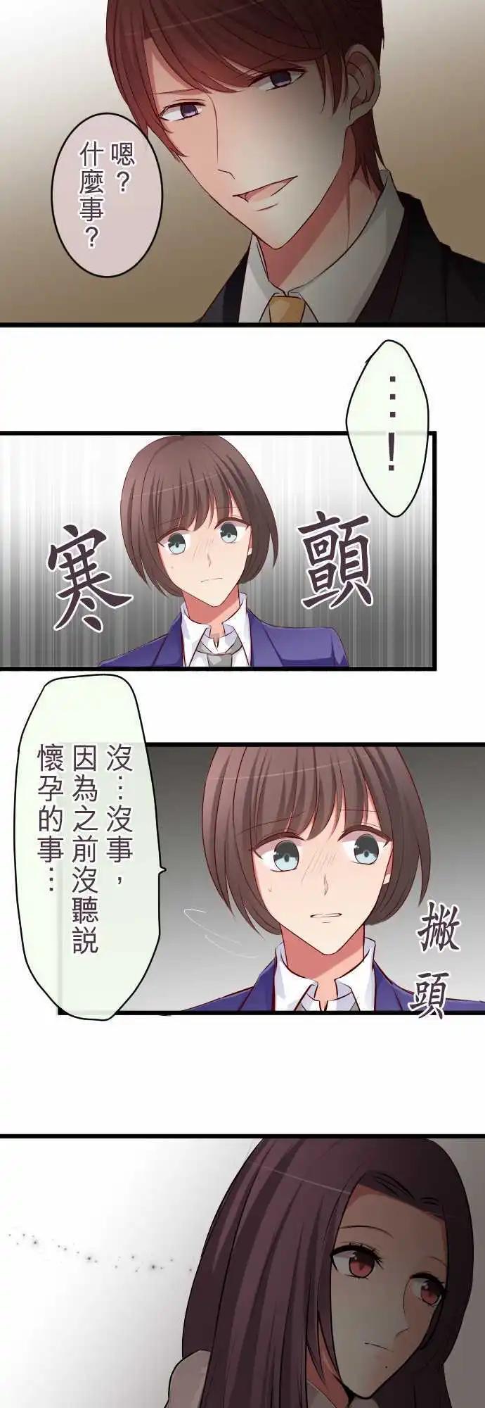 《隔壁的年下男友》第64话无法说谎 第20页