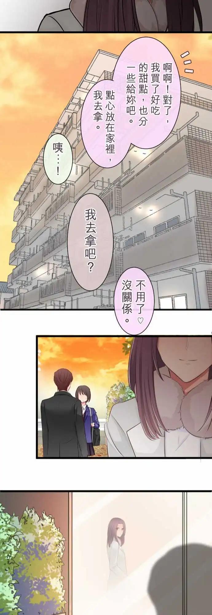 《隔壁的年下男友》第64话无法说谎 第21页