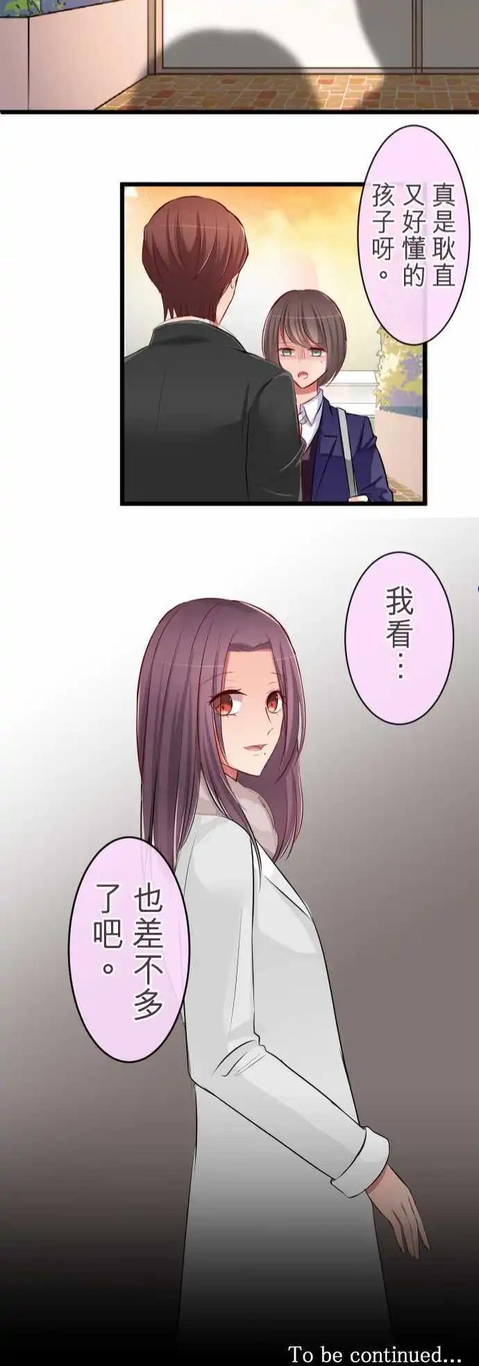 《隔壁的年下男友》第64话无法说谎 第22页