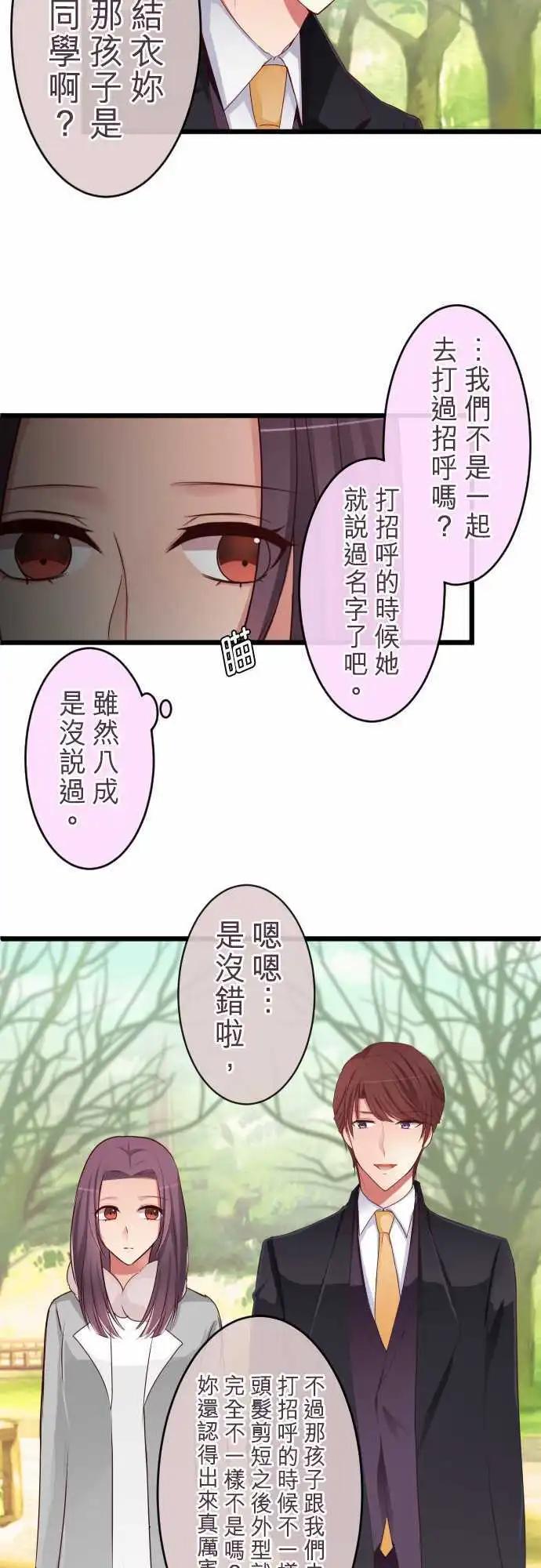 《隔壁的年下男友》第64话无法说谎 第3页