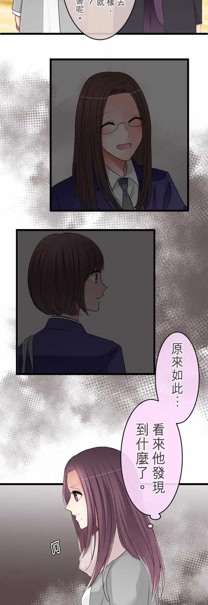 《隔壁的年下男友》第64话无法说谎 第4页