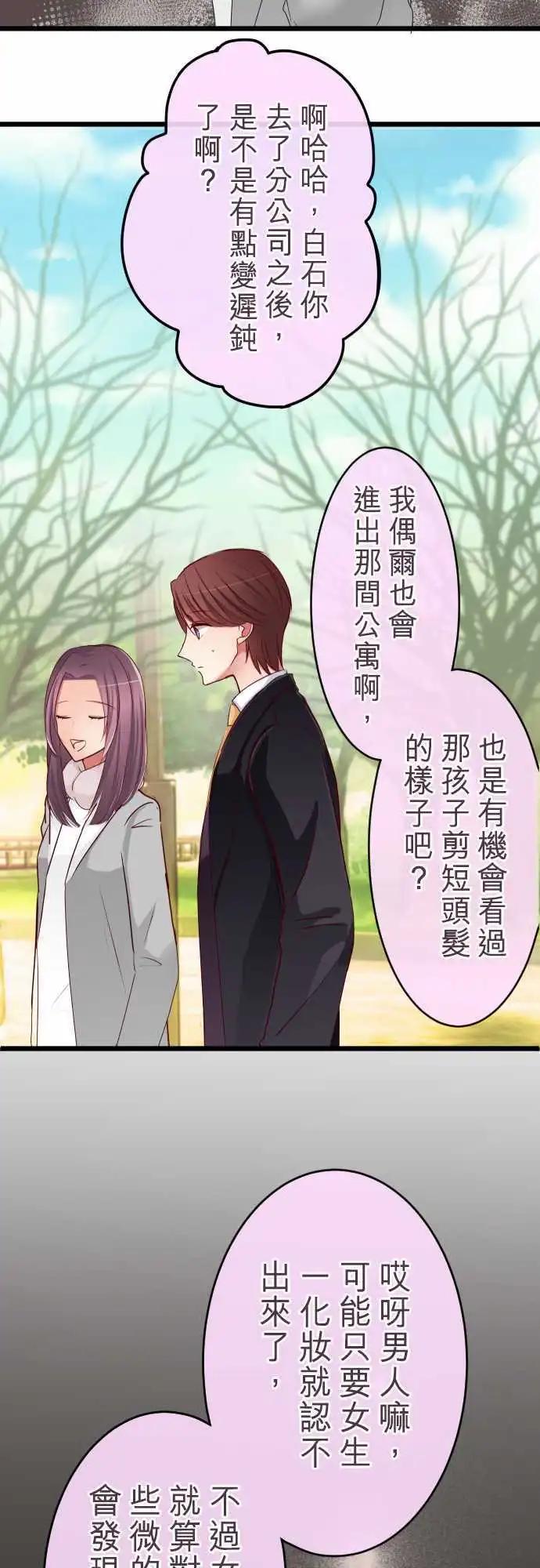 《隔壁的年下男友》第64话无法说谎 第5页