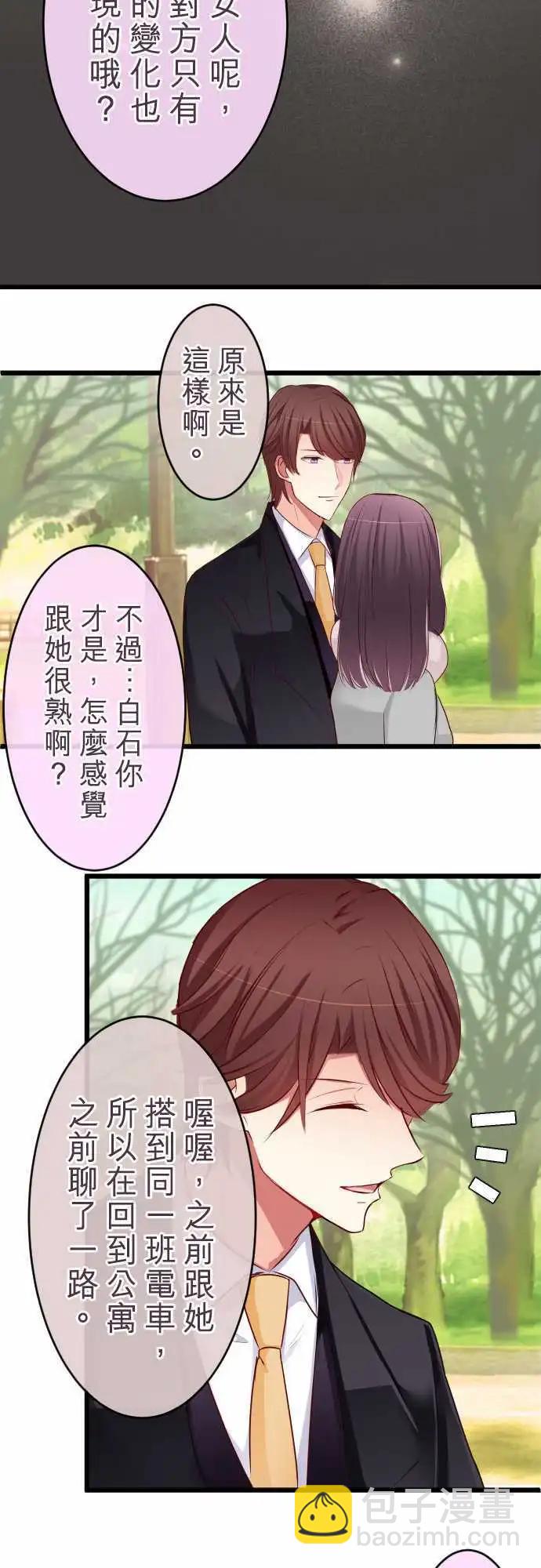 《隔壁的年下男友》第64话无法说谎 第6页