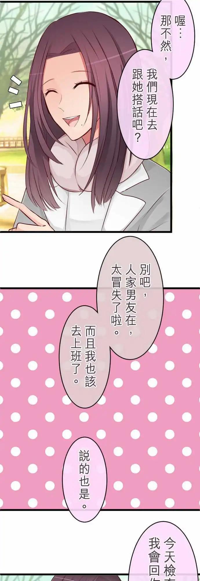 《隔壁的年下男友》第64话无法说谎 第7页