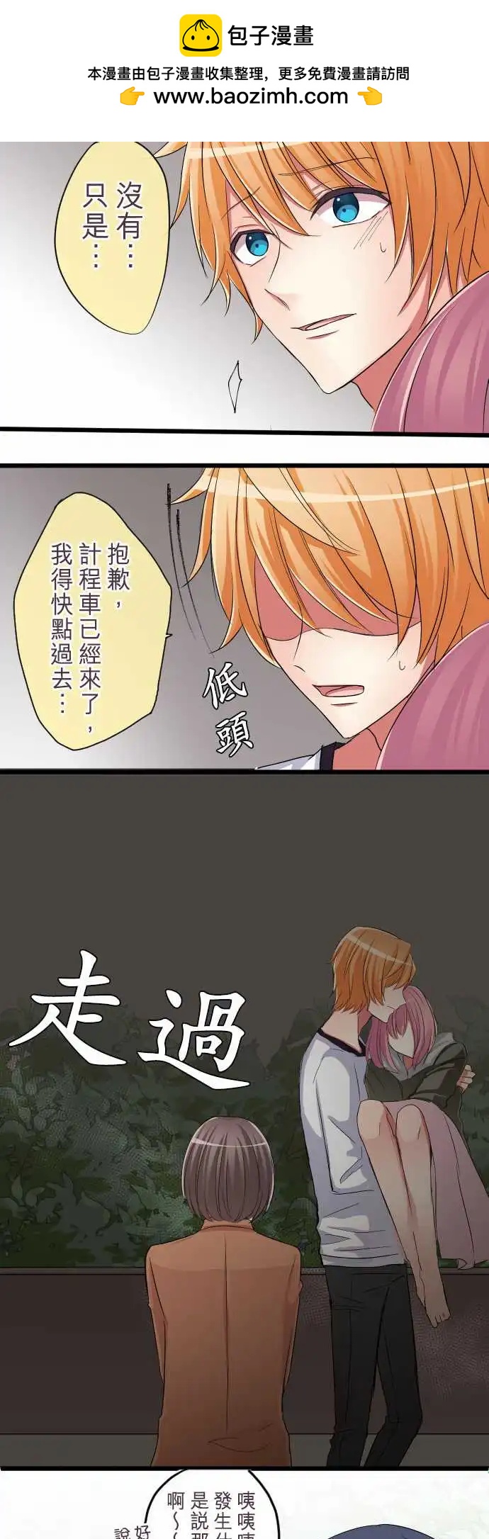 《隔壁的年下男友》第72话-真正的心意 第12页