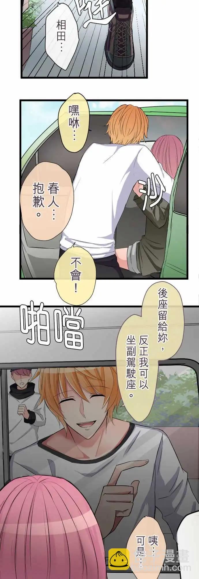 《隔壁的年下男友》第72话-真正的心意 第14页