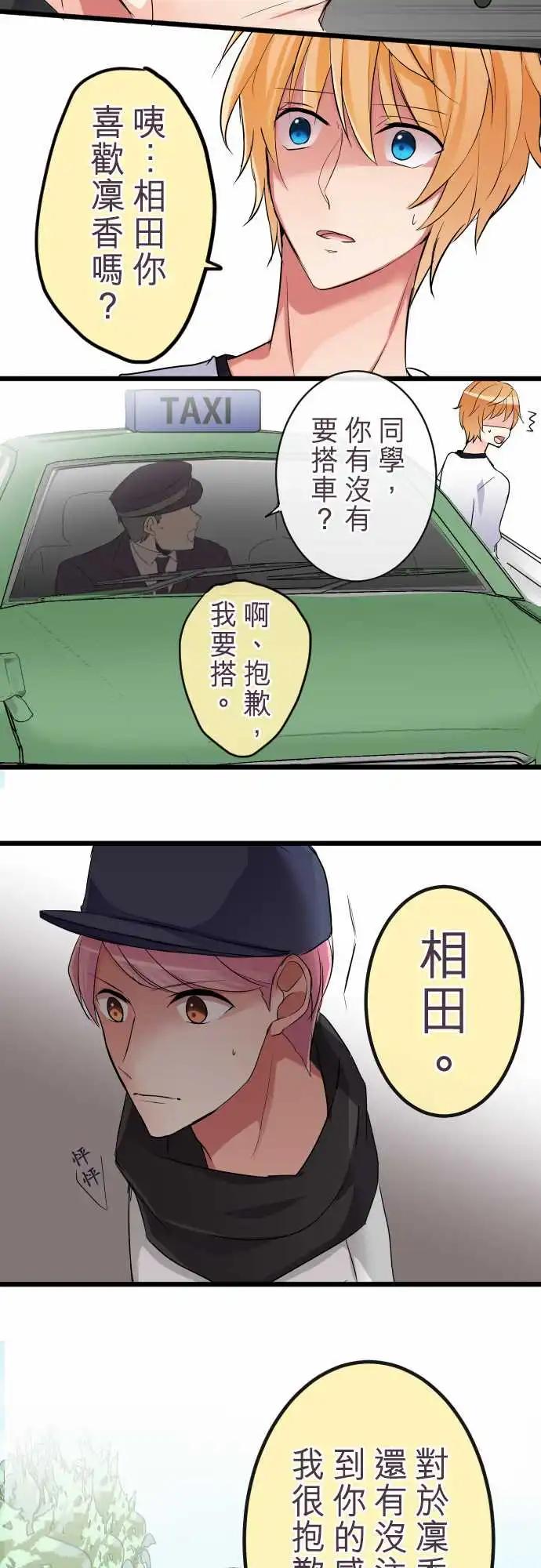 《隔壁的年下男友》第72话-真正的心意 第18页